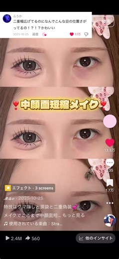 とくべチュ、な中顔面短縮メイクのやり方です🌟😻💖大変お待たせして申し訳ございません😭😭入院など体調を崩していて、長い間お仕事関係以外の動画は出してなかったんですがリクエストをしていただいていたので投稿致しました🙇🏻‍♀️これからもっと投稿していきたいなと思ってるのでよかったら見て下さると嬉しいです🥹✨#メイク #アイメイク #中顔面短縮 #fyp #おすすめ