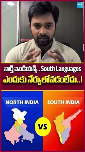 Why do North Indians struggle or hesitate to learn South Indian languages? | #sakshidigital