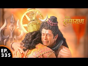 महादेव प्रभु राम को गले लगा कर रोने | श्रीमद् रामायण | Shrimad Ramayan | Ep 335 - Full Episode