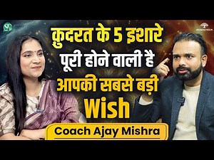 DO NOT IGNORE! Signs Your Manifestation Is Working । Law OF Attraction & Affirmations । Ajay Mishra