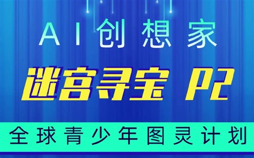 迷宫寻宝p2关卡