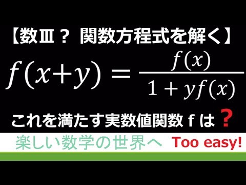 #1233 Math III: Determining Real-Valued Functions that Satisfy Functional Equations, Part 2 [Math...
