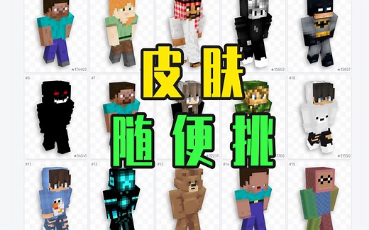 【我的世界】Minecraft国际版皮肤简单的更换步骤