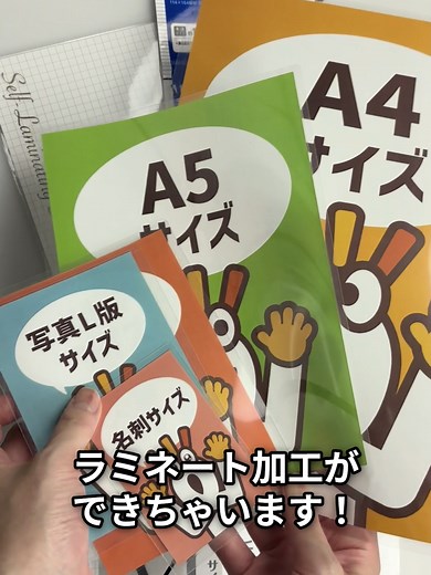 手貼りラミネートの便利アイテム紹介
