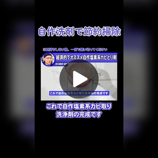 自作塩素系カビ取り剤の簡単な作り方