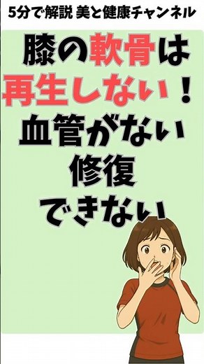 【膝痛予防】一度減ったら戻らない！軟骨がすり減る3つのNG動作 #shorts t #健康習慣