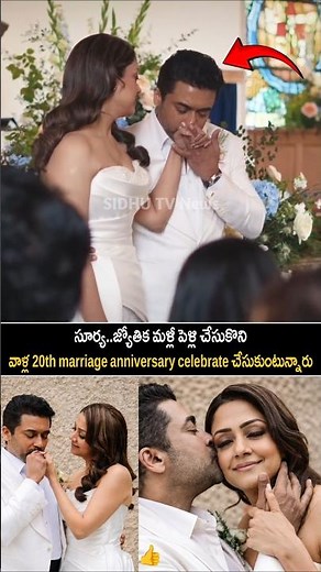 Suriya and Jyothika remarriage to celebrate their 20th wedding anniversary | #surya #jyothika |