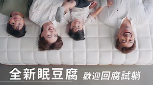 57K views · 84 reactions | 《 眠友回腐試躺 ep.1 》 葉揚一家（豆腐資歷5年）...