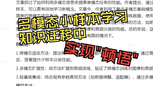 小样本学习再登顶刊！多模态加持下模型效果飙升1.5倍的秘密