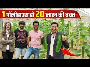 पॉलीहाउस खेती की पूरी जानकारी | Polyhouse Farming, Cost, Subsidy and Profit | Shri ji business Ideas