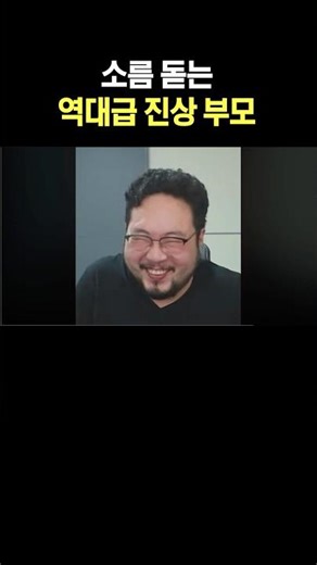 소름 돋는 역대급 진상 부모