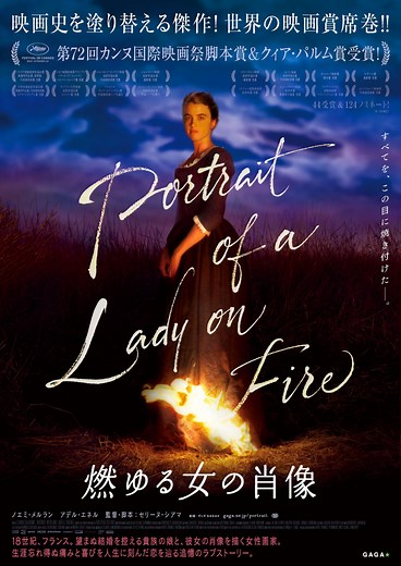 映画『燃ゆる女の肖像』息もできない恋物語を徹底解説！視線と神話が示すもの | ciatr[シアター]