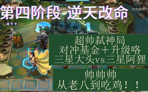 【稿子云顶】逆天改命PYL？究极无敌可以狗！
