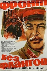 Front Without Flanks - Movie