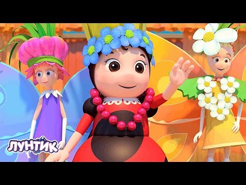 Лунтик | Новинки сезона 🌈🌈🌈 507 серия | Мультики для детей