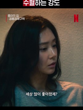 종이의 집: 이주빈과 김지훈의 긴장감 넘치는 6화