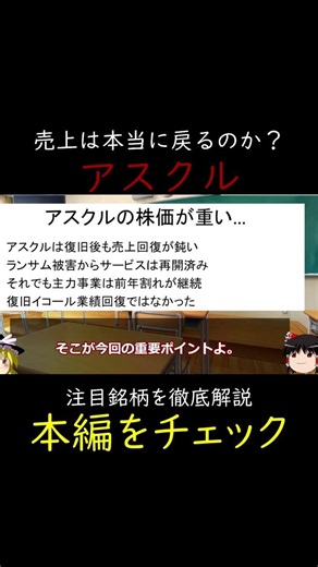 アスクルの売上は回復する？システム復旧でも苦戦予想の理由とは？ #日本株 #ゆっくり解説 #株式投資 #高配当株 #割安株 #バリュー株 #投資初心者 #成長株 #投資 #株主優待