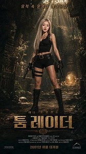 툼레이더 테나 크로프트 #피프티피프티