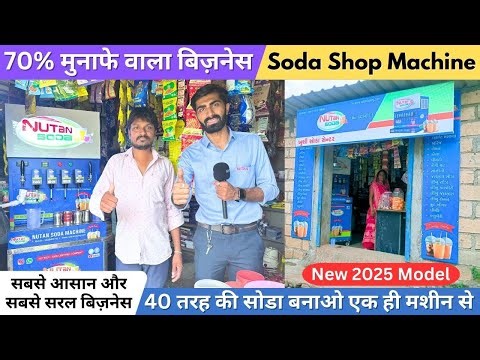 Soft Drink Machine With Smart Technology 😍 All New Soda Fountain Machine 2025 Model / Soda Business