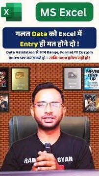 Excel Hidden Feature – Stop Invalid Entries