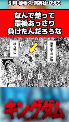 なんで楚って最後あっさり負けたんだろうな#shorts #反応集 #キングダム