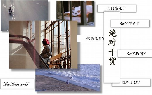 【富士X-T20摄影指南新手向】关于拍照关于生活