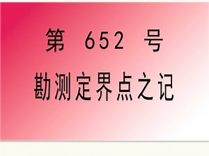 #CAD插件： 652-勘测定界点之记_小懒人CAD插件_CASS插件_哔哩哔哩_bilibili