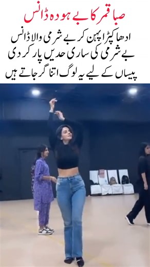 Saba Qamar’s Controversial Dance Performance