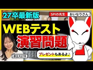 【2026年度最新】SPI初心者でも大丈夫 !｜ゼロからWebテスト完全対策｜27卒