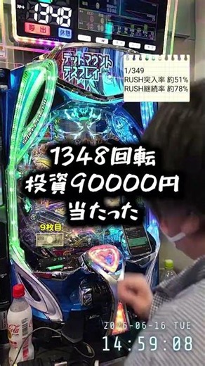完全に◯んだわ…【最新台eFEVERデッドマウント・デスプレイ】 #shorts #パチンコ