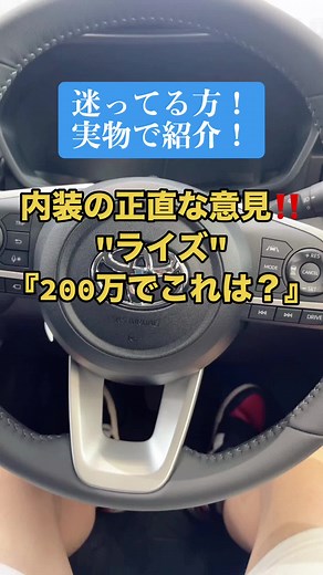 トヨタライズの内装レビューとおすすめポイント