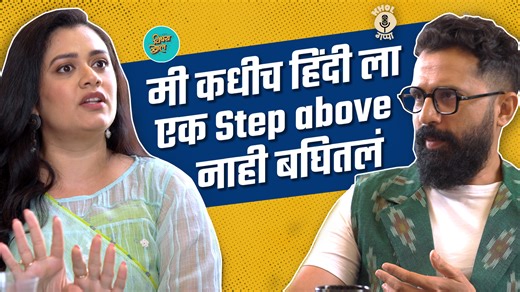 What really goes into filming an intimacy scene? Priya Bapat, Girija Oak Godbole, Mithila Palkar & Renuka Shahane speak openly about trust, consent, and communication breaking stereotypes and reflecting the changing face of Marathi cinema. Watch the full video on YouTube Channel. . . #VishayKhol #marathiroundtable #marathipodcast #podcastclips #podcastclips | Vishay Khol