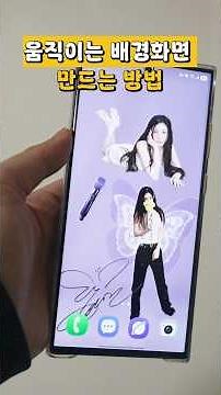 갤럭시에서 최애 사진으로 움직이는 배경화면 만들기