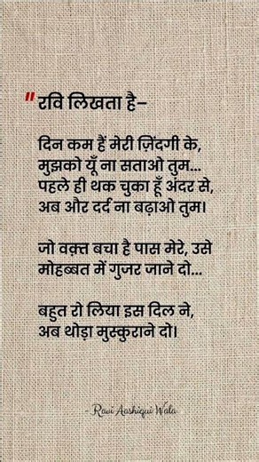 रवि लिखता है...✍️| heart touching poetry #quotes #inspiration
