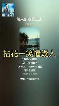 無人無我是功夫