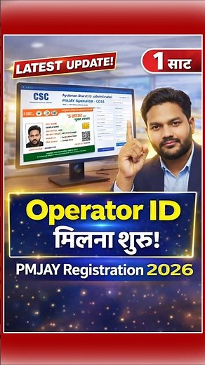 Ayushman Card Operator ID 2026 | PMJAY Operator Registration