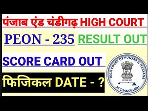 HARYANA AND PUNJAB HIGH COURT|| Result date || फिजिकल कट ऑफ | #highcourtpeon #highcourt #peonbharti
