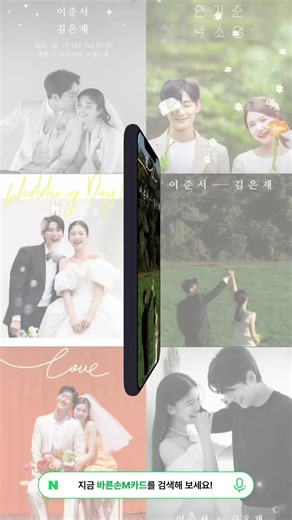 150여개 디자인의 모바일청첩장 무료! 지금 바로 바른손카드를 검색해 보세요! 가족용부터 회사용까지 무제한 제작가능! #청첩장 #인기청첩장 #모바일청첩장 #모청 | 행복청첩장 '바른손카드'