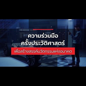 ความร่วมมือเพื่อร่วมสร้างนวัตกรรมแห่งอนาคต . เอสซีจี ร่วมกับ ‘สถาบันบัณฑิตวิทยาศาสตร์จีน‘ องค์กรด้านการวิจัยและพัฒนาชั้นนำระดับโลก เพื่อร่วมกันพัฒนาและแลกเปลี่ยนองค์ความรู้ด้านเทคโนโลยีและนวัตกรรมใน 5 อุตสาหกรรม คือ เมืองอัจฉริยะ ปัญญาประดิษฐ์และหุ่นยนต์ เคมีภัณฑ์มูลค่าสูงธุรกิจพลังงานใหม่ สิ่งแวดล้อมและการพัฒนาอย่างยั่งยืน โดยมีการจัดตั้งศูนย์ความร่วมมือ “SCG-CAS ICCB Innovation Hub” เป็นครั้งแรกในไทย . อีกความร่วมมือที่เน้นใช้นวัตกรรมเพื่อเพิ่มขีดความสามารถทางการแข่งขัน ช่วยผลักดันนวัตกรรมภาคธ