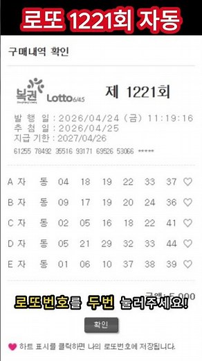 Lotto Draw 1221 Automatic