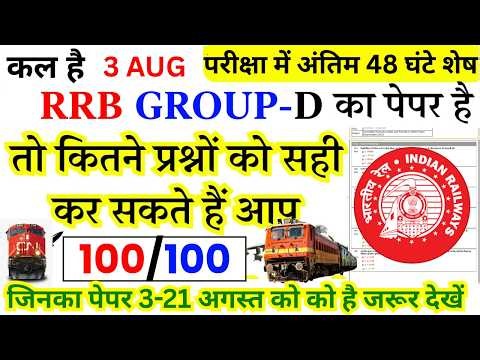 RRB Group D Exam Full Mock Test 2026 | Group D Paper Solution Group D Important Questions 3 aug 2026