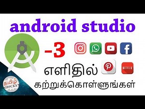 Android studio tutorials - ui - logo - picture - image button - simple way