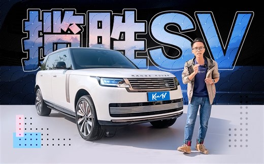 还嫌揽胜不够豪华？那你得看这台车了。| KenTV