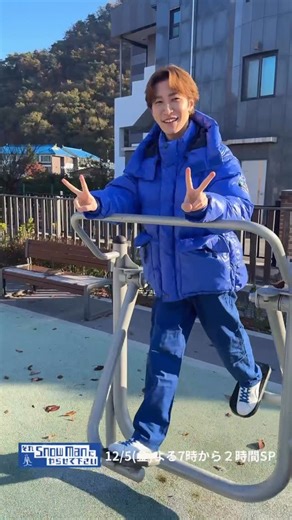 それSnow Manにやらせて下さい on Instagram: "#それスノ #SnowMan #渡辺翔太"