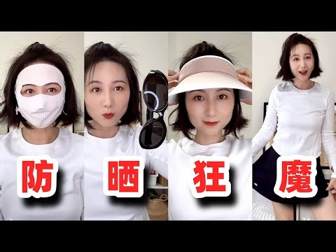 防晒狂魔是这么过夏天的！墨镜、防晒衣、冰袖，以及你想不到的防晒好物 #蕉下 #beneunder #sunprotection #防晒 #shoppinghaul #种草 #购物分享