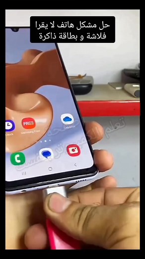 860K views · 4K reactions | حل مشكلة هاتف Samsung لا يقرا فلاشة #تقنية #Samsung #phone | تعلم الكمبيوتر بنفسك | Facebook
