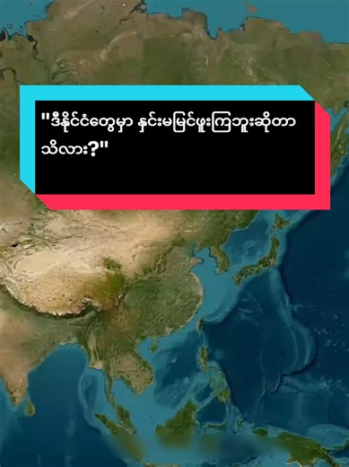 "နှင်းဆိုတာ ဘာမှန်းတောင်မသိတဲ့ နိုင်ငံ (၅) ခု" #athinote #KnowledgeSha...