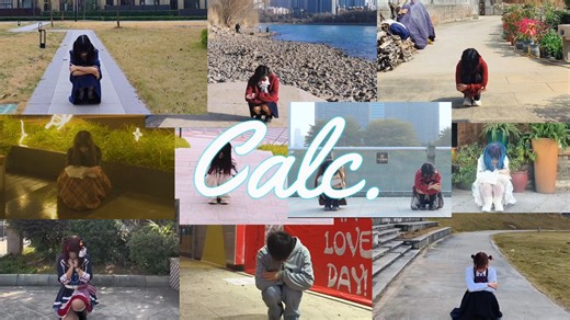 【Shadow动漫社】Calc.【新春宅舞接力】大家一起幸福地跳了！