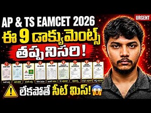 EAMCET 2026 Counselling Documents 🔥 AP & TS Complete Certificate List