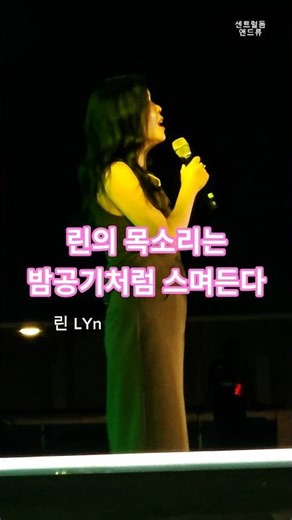 린 LYn, 밤과 가장 잘 어울리는 발라더